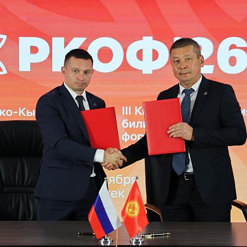 III орус-кыргыз билим берүү форумунун алкагында келишимдерге кол коюу аземи болуп өттү
