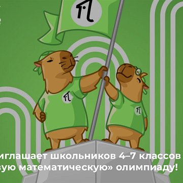 KRSU invites schoolchildren in grades 4–7 to the «First Mathematical» Olympiad!