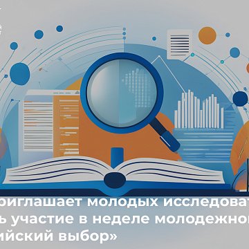 KRSU invites young researchers to participate in Youth Science Week «Eurasian Choice»