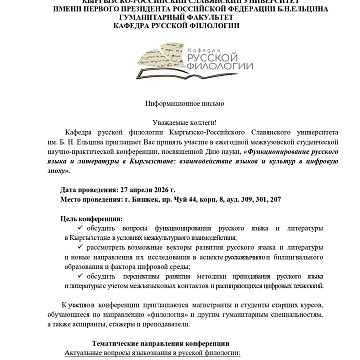 Университеттер аралык студенттик конференция 2026