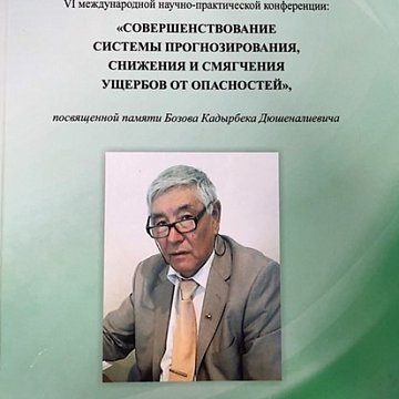 In memory of associate professor KRSU Kadyrbek Bozov