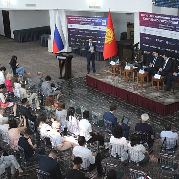 The Kyrgyz-Russian IT forum took place in Bishkek