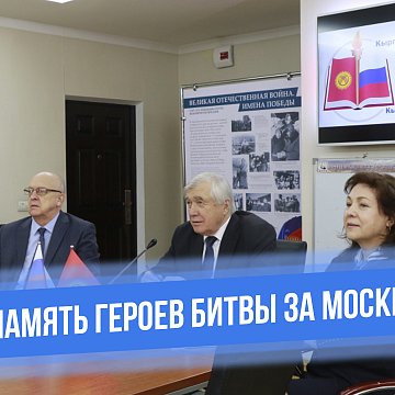In memory of the heroes of the Battle of Moscow