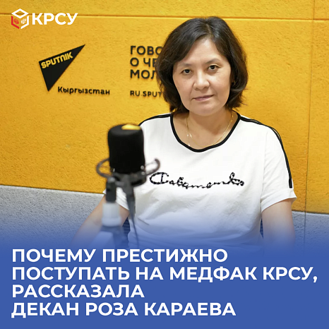 Dean Roza Karaeva told why it is prestigious to enter the medical department of KRSU.