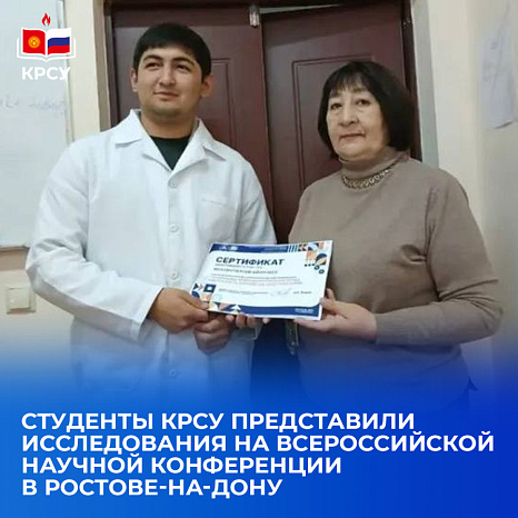 Студенты КРСУ представили исследования на Всероссийской научной конференции в Ростове-на-Дону