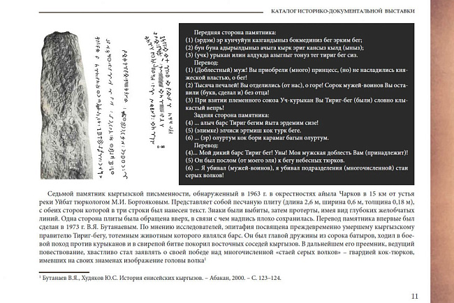 Кыргызская письменность: долгий путь к кириллице