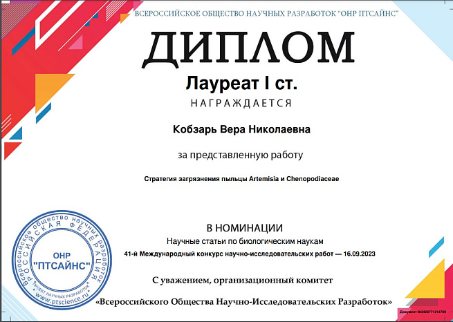 41-й Международный конкурс научно-исследовательских работ.