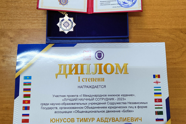 Преподаватель КРСУ Тимур Юнусов стал «Лучшим научным сотрудником – 2023»