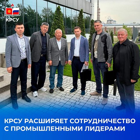 KRSU increases cooperation with industrial leaders