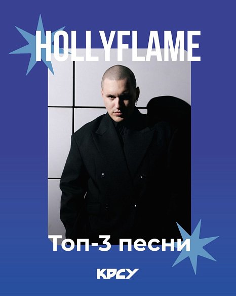<TAG1> Description RSU «2026– » HOLLYFLAME боюнча жашыруун конок!