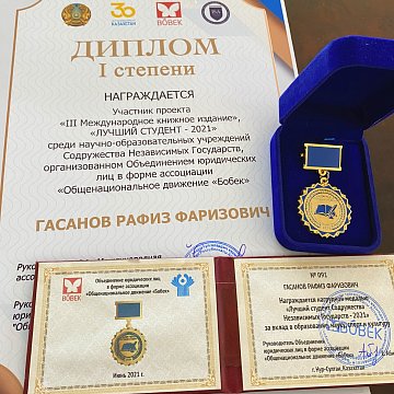 Student of the medical department of KRSU Rafiz Hasanov received a 1st degree diploma «Best Student of the CIS-2021»