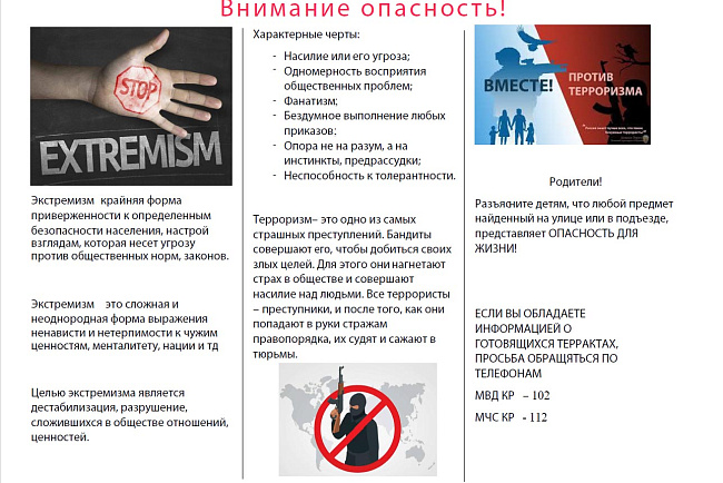 3 сентября памятная дата – «День солидарности в борьбе с терроризмом»