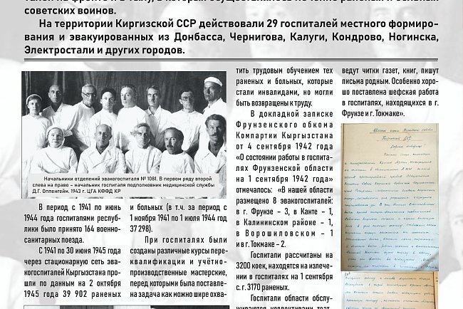 Historical and documentary exhibition "Kyrgyzstan in the Great Patriotic War: lessons of dedication and goodness."
