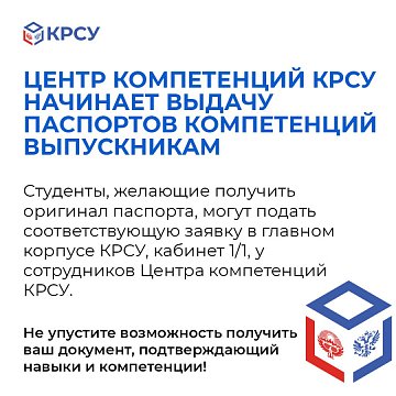 KRSU Competence Center begins issuing competency passports to graduates