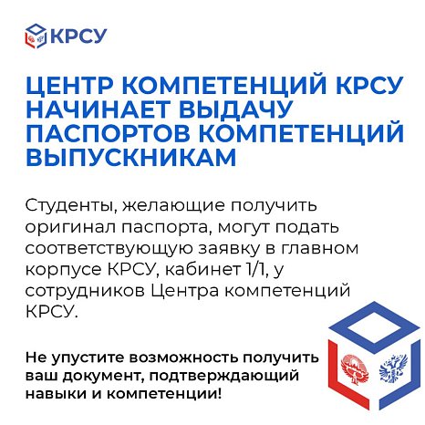 KRSU Competence Center begins issuing competency passports to graduates