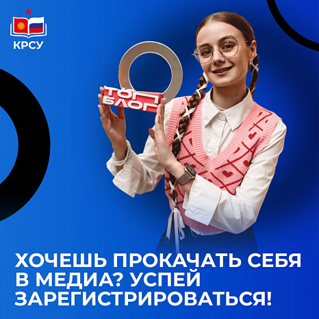 Регистрация на трек «Министерство контента» всероссийского проекта «ТопБЛОГ»