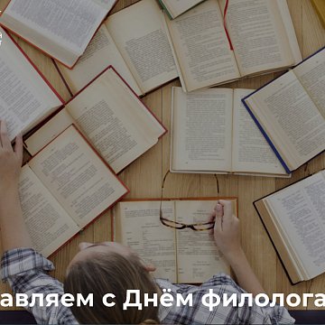 Congratulations on Philologist's Day!