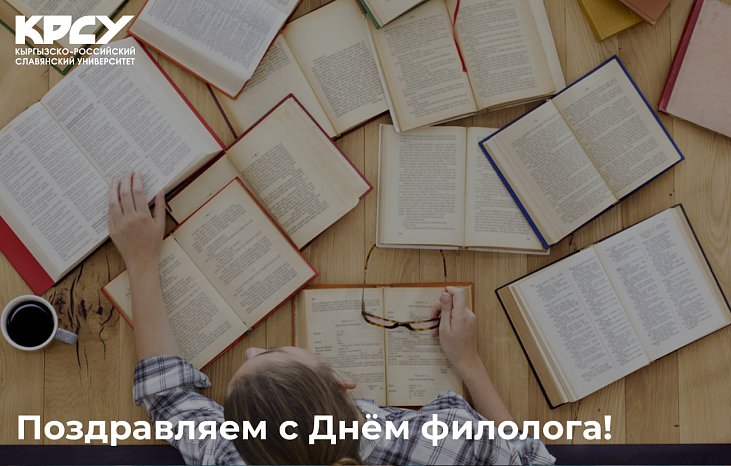 Congratulations on Philologist's Day!