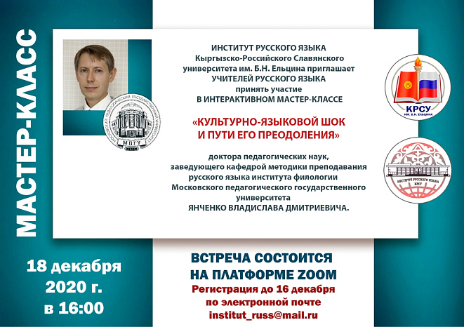 Master class from an expert in Russian literature