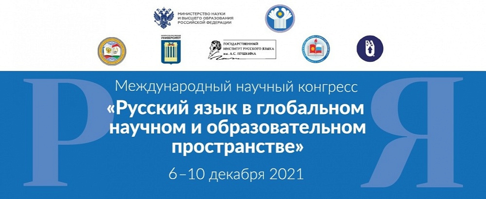 Kyrgyzstan has become one of the partners of the Russian language congress