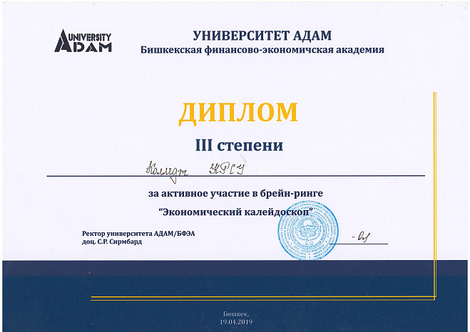 Брейн-ринг “ЭКОНОМИЧЕСКИЙ КАЛЕЙДОСКОП”