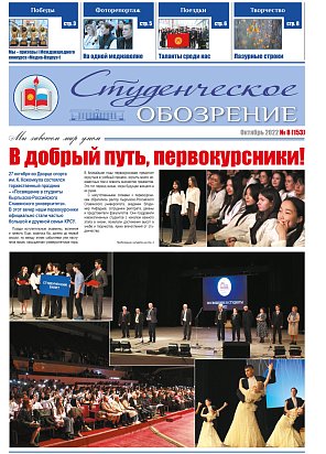 Чыгаруу №08 (153) октябрь 2022-жыл