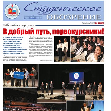 Чыгаруу №08 (153) октябрь 2022-жыл