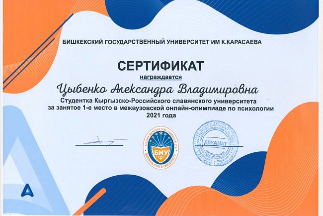 Psychology students KRSU won the interuniversity Olympiad