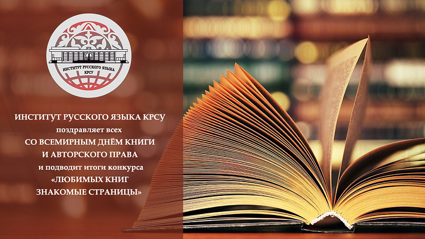 Подведены итоги конкурса «Любимых книг знакомые страницы»