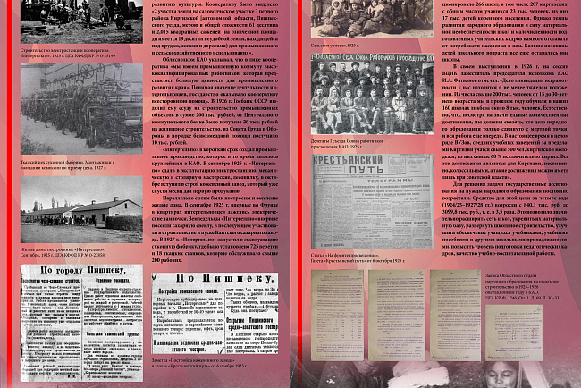 Историко-документальная выставка "У истоков Великого будущего. К 100-летию создания Кара-Киргизской автономной области РСФСР"