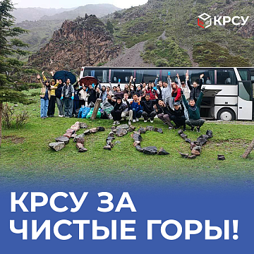 KRSU for clean mountains!