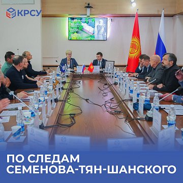 In the footsteps of Semenov-Tyan-Shansky