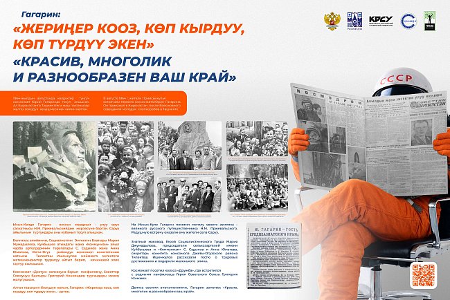 Тарыхый жана документалдык көргөзмө «Кыргызстандын космостук феномени»