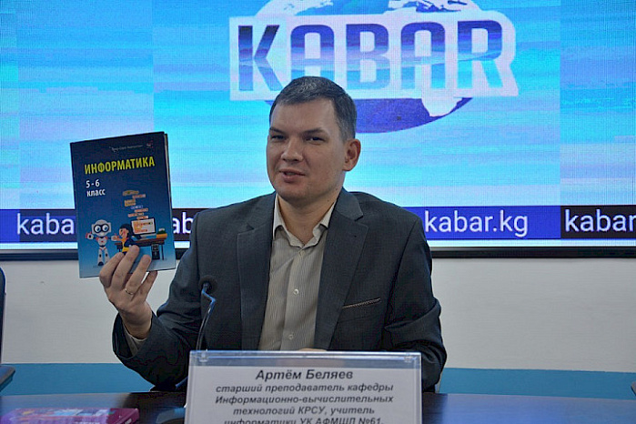 A modern textbook on computer science has been developed in Kyrgyzstan