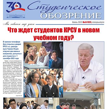 Чыгаруу №06 (161) июнь 2023, атайын чыгарылыш