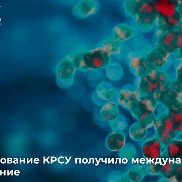 The KRSU study has received international recognition