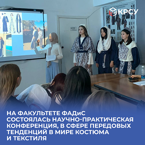 Scientific and practical conference in the field of advanced trends in the world of costume and textiles