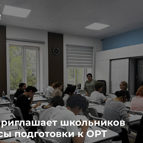 КРСУ жана «Insight-Profilum менен бирге ОРТга даярдоо