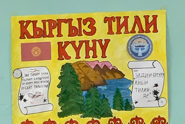ДЕНЬ ГОСУДАРСТВЕННОГО ЯЗЫКА-2022