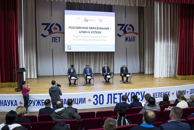 Russian education – the key to success: an alumni forum was held at KRSU