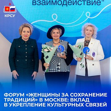 Forum «Women for the Preservation of Traditions» in Moscow: contribution to strengthening cultural ties