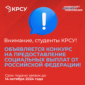 Competition for the provision of social payments from the Russian Federation!