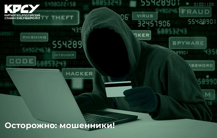 Көңүл буруңуз: КРСУ кызматкерлеринин аккаунттарын бузуп алуу фактылары көбөйдү