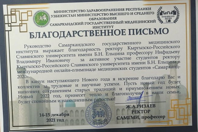 KRSU students entered the New Year with victories