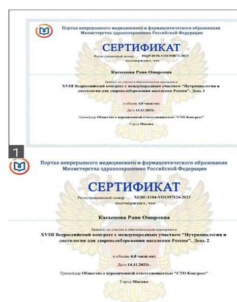 Профессор Касымова Рано Оморовна приняла участие в работе 18-го Всероссийского конгресса нутрициологов и диетологов
