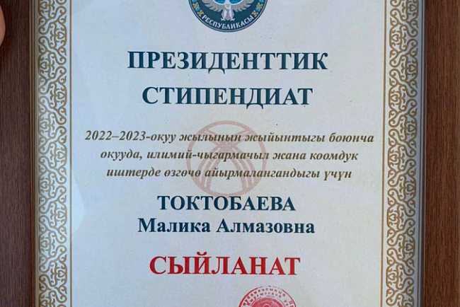 Студенты КРСУ удостоены стипендий Президента КР