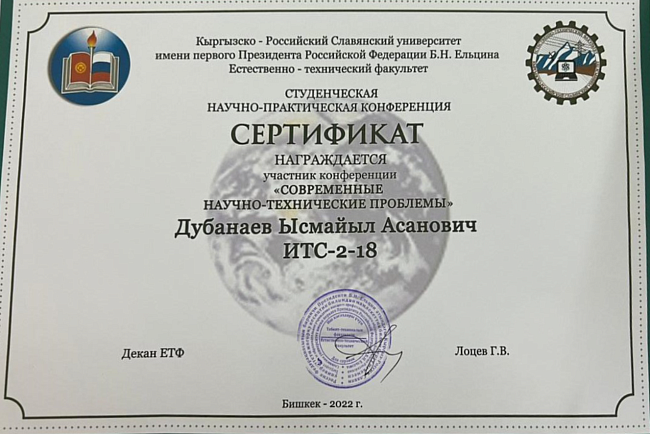 Научная студенческая конференция 2022
