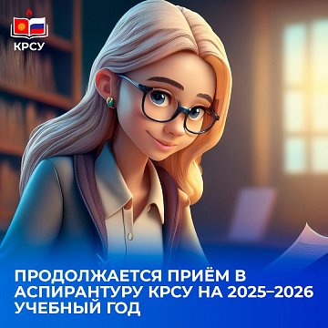 How to become a graduate student at KRSU? What to look for before admission
