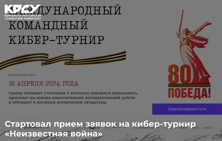 Стартовал прием заявок на кибер-турнир «Неизвестная война»