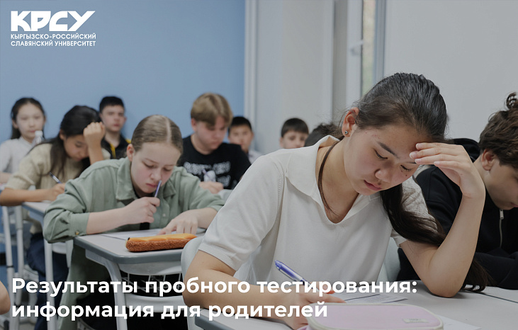 Результаты пробного тестирования: информация для родителей